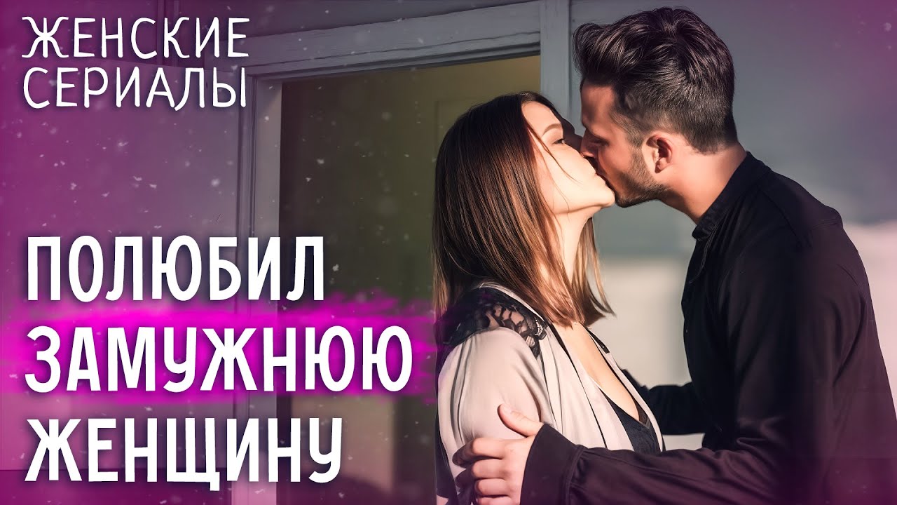 😣Когда судьба не оставляет выбора. ЛУЧШИЕ ЖЕНСКИЕ СЕРИАЛЫ