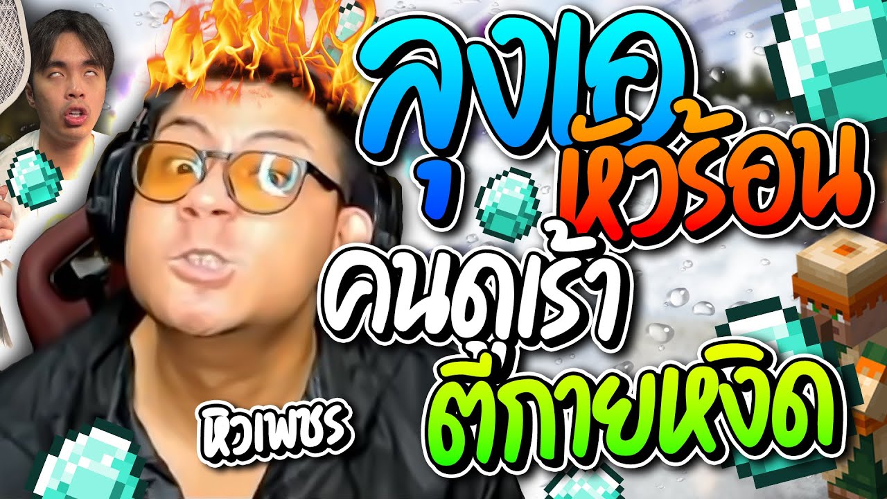 รวมโดเนทฮาๆ เมื่อลุงเอหัวร้อนโดนคนดูเร้าให้หาเรื่องตีกับกายหงิด #เอหิวเพชร ฮาจัด | ลุงเอ Lung-A