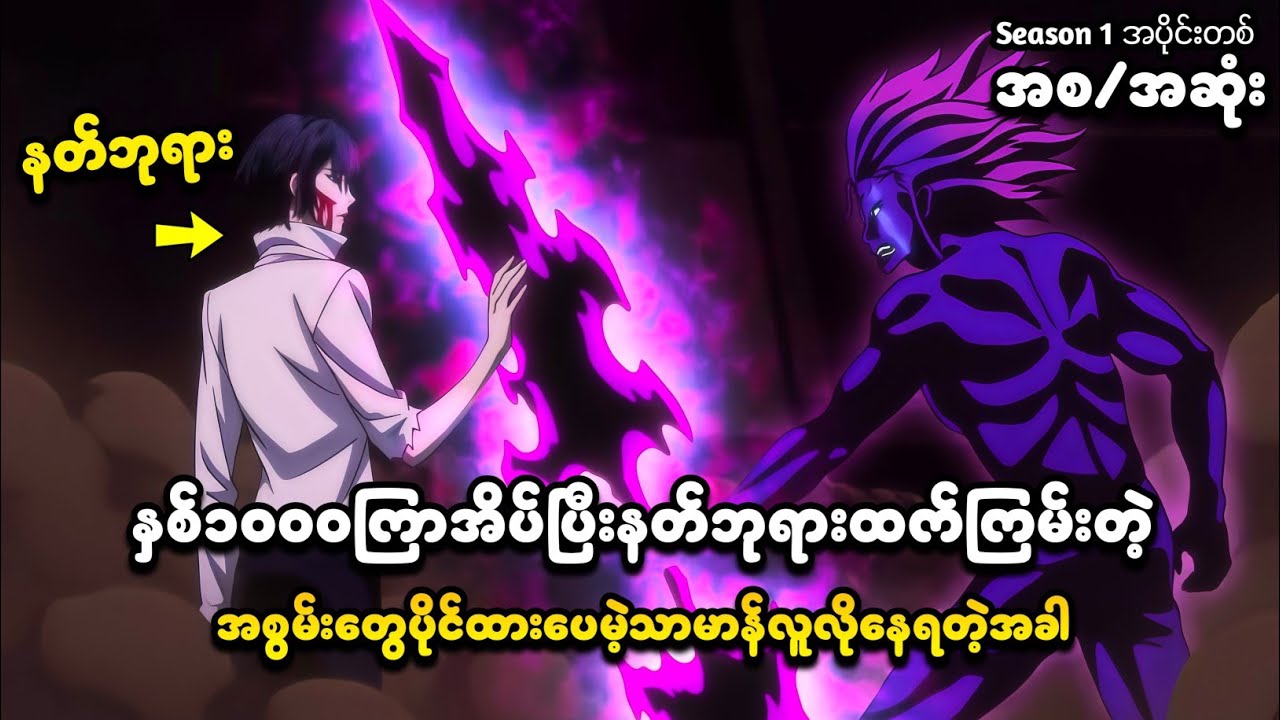 နှစ်၁၀၀၀ကြာမှာနိုးထလာတဲ့ စွမ်အားအကြီးဆုံးနတ်ဘုရား