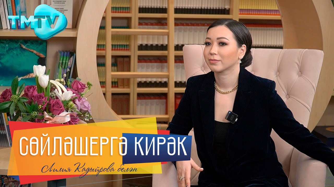 Чулпан Юсупова / Ире белән 16 яшь аерма булуы Кумиры Әлфия Авзалова турында   / Сөйләшергә кирәк