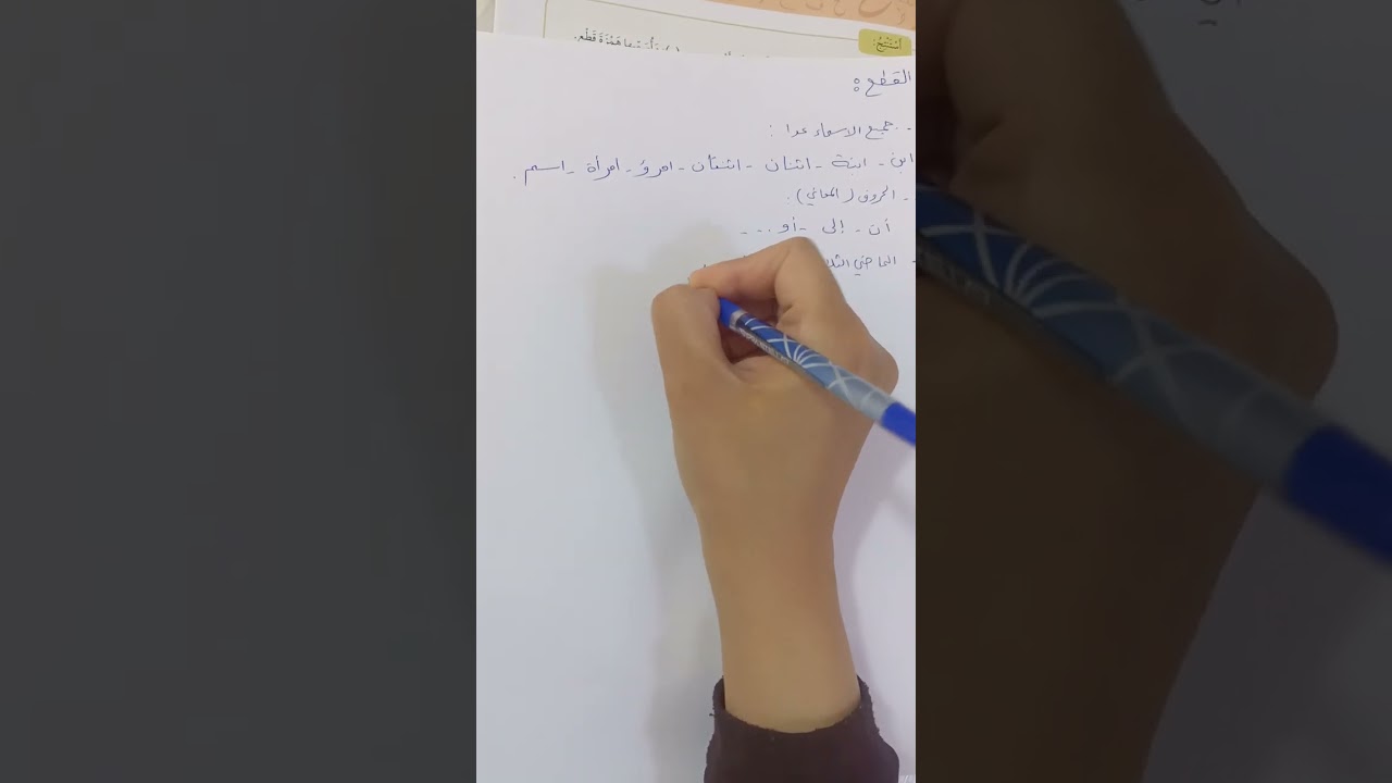 همزتا الوصل والقطع