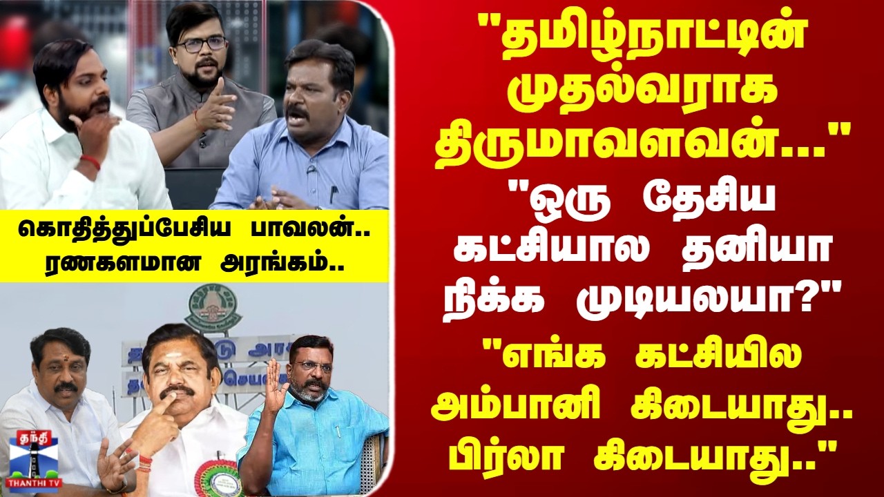 Ayutha Ezhuthu | VCK | BJP | 
