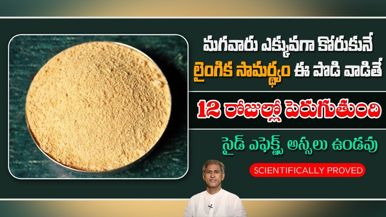 Powerful Powder to Increase Testosterone | Infertility | Athipathi Powder |Dr.Manthena's Health Tips