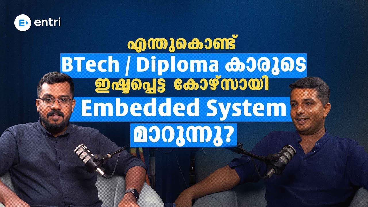 എന്തുകൊണ്ട് BTech / Diploma കാരുടെ  ഇഷ്ടപ്പെട്ട  കോഴ്‌സായി Embedded System മാറുന്നു?