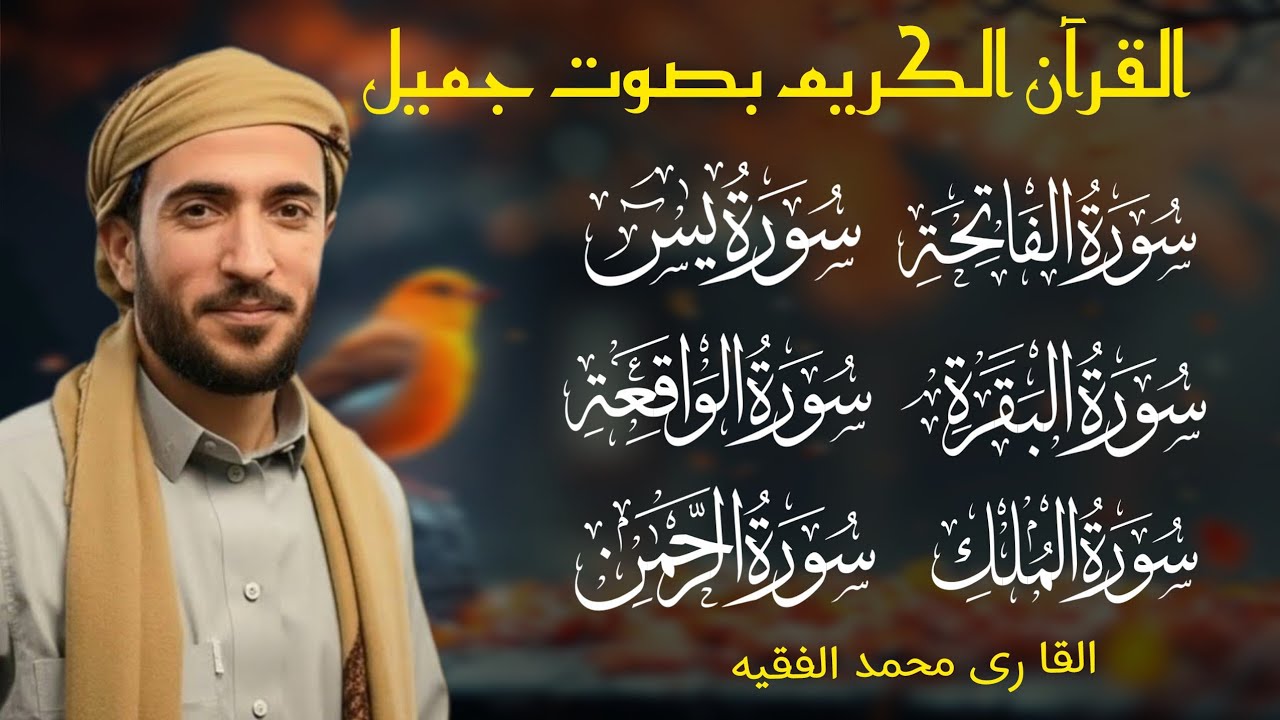 Beautiful Surah Al Baqra |  سورة البقرة  | sheikh mohammad faqih | heart touching recitation