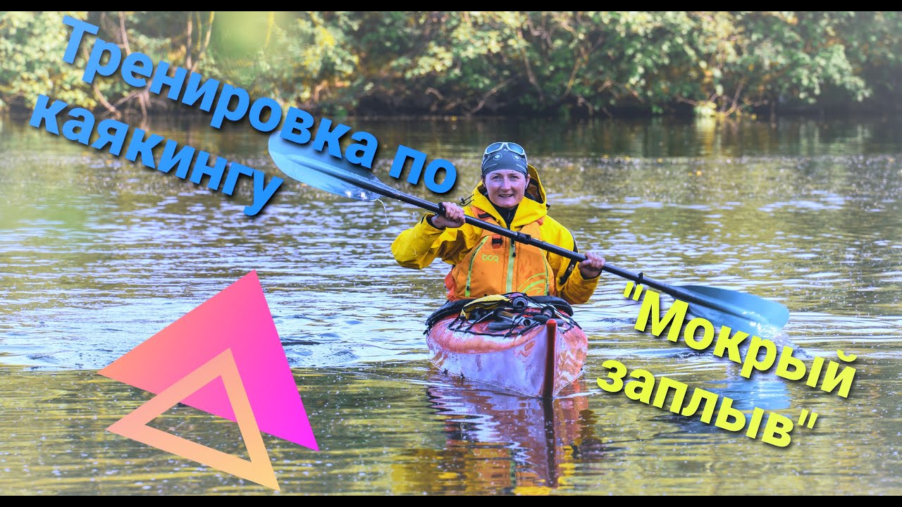 Тренировка по каякингу 