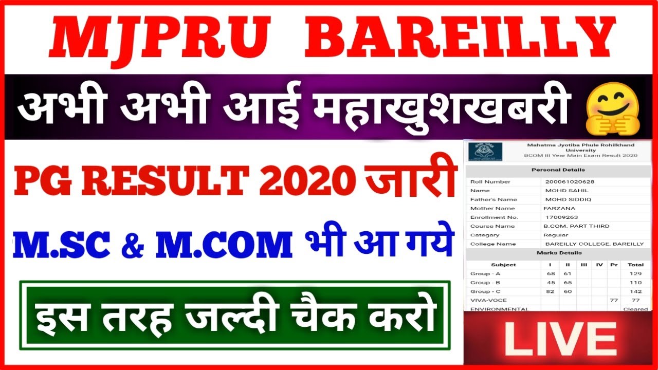 MJPRU PG EXAM RESULT 2020 DECLARED | MCOM & MSC RESULT 2020 | MJPRU RESULT 2020 | NEWS WITH IS |