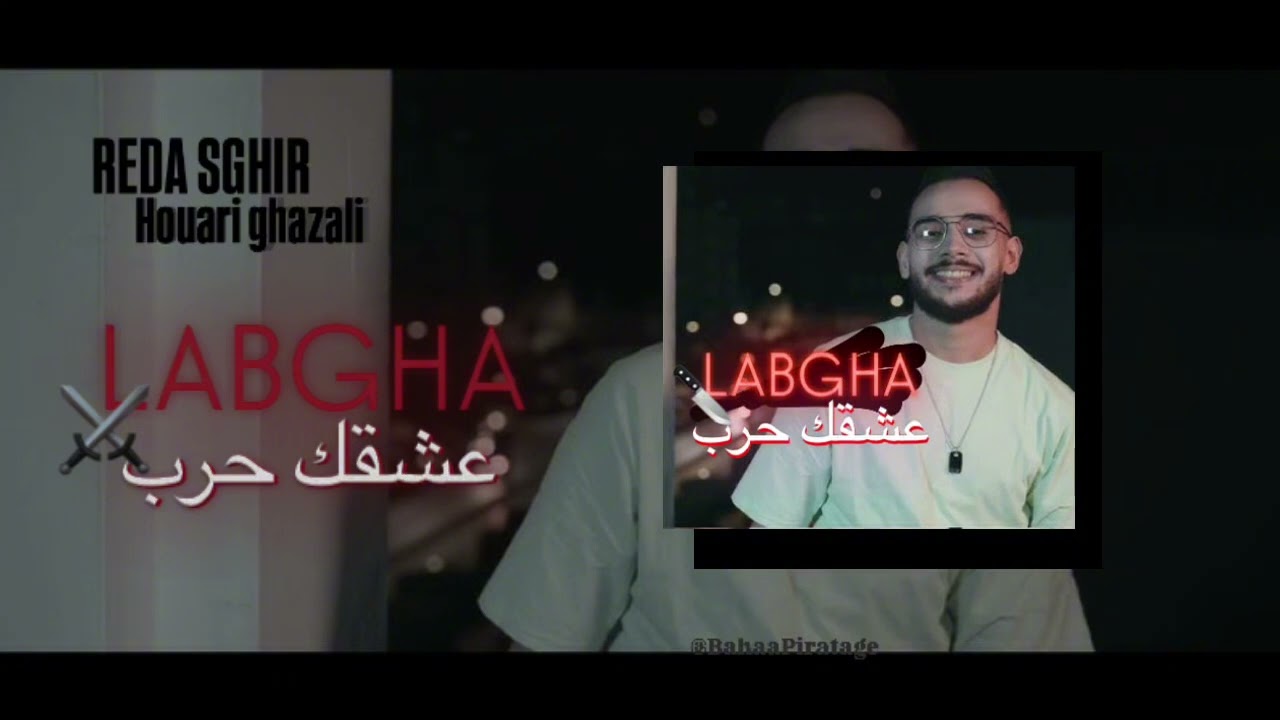 Reda Sghir Feat Houari Ghazzali | Labgha 3ach9ek Hareb ندخله مسلح (Slowed + Reverb)