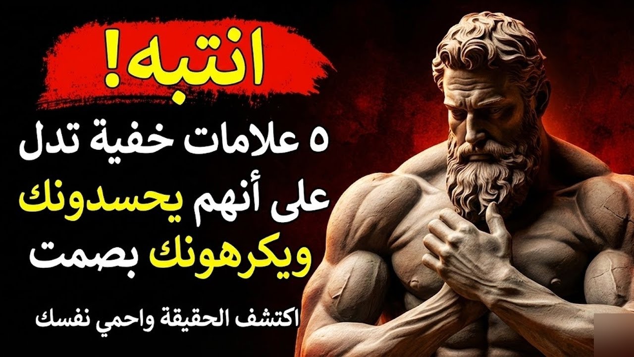 7 علامات تدل على أن شخصًا ما يكرهك ولكنه يخفي ذلك الفلسفة الرواقية