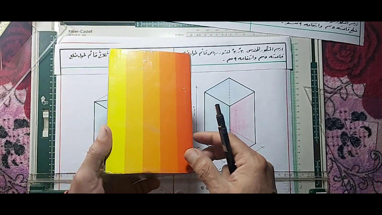 الصف الاول ...  المنظور الهندسي ذو الوجهين المائلين ٣٠-٣٠ للمجسمات