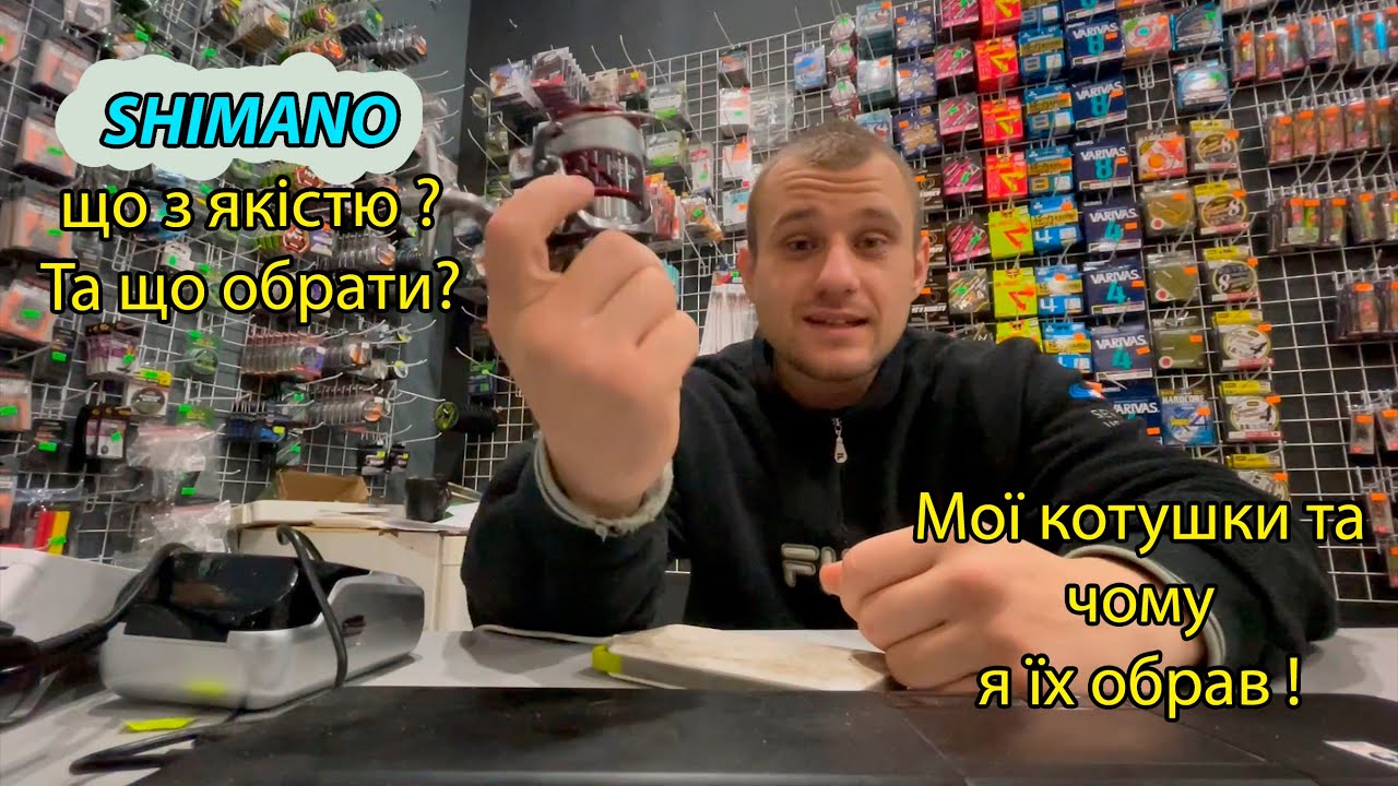 Stradic вже не той?Що трапилось з якістю Shimano?Яку котушку вибрати?Мої котушки та чому я їх обрав!