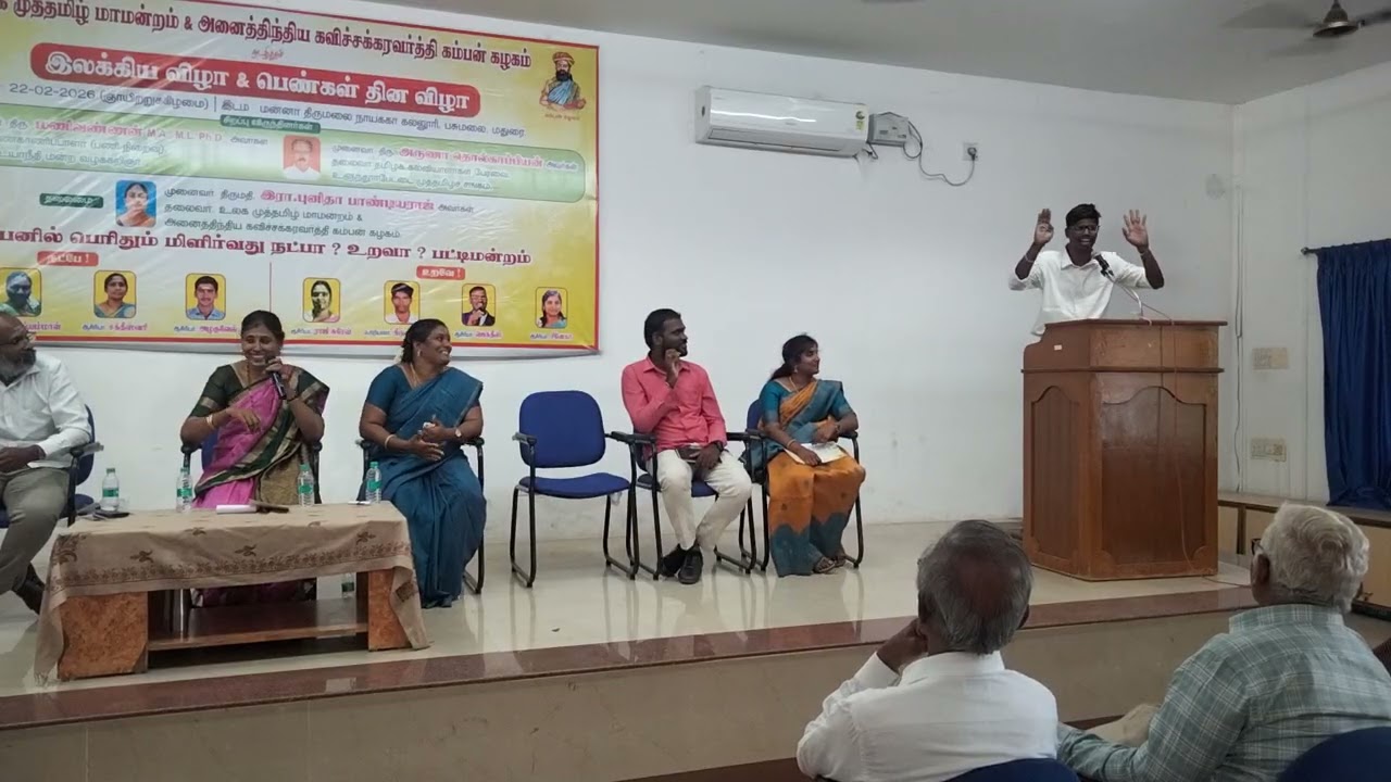 கம்பனில் பெரிதும் மிளிர்வது நட்பா? உறவா? பட்டிமன்றம்# பகுதி4# punithapandiaraj# கம்பன் கழகம்