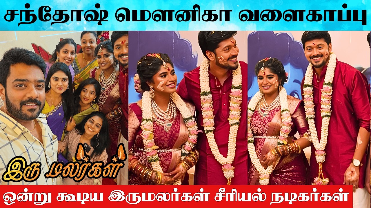 Serial Actors Santhosh, Mounica Baby Shower Function 💕 | Irumalargal Actor Santhosh Wife Baby Shower