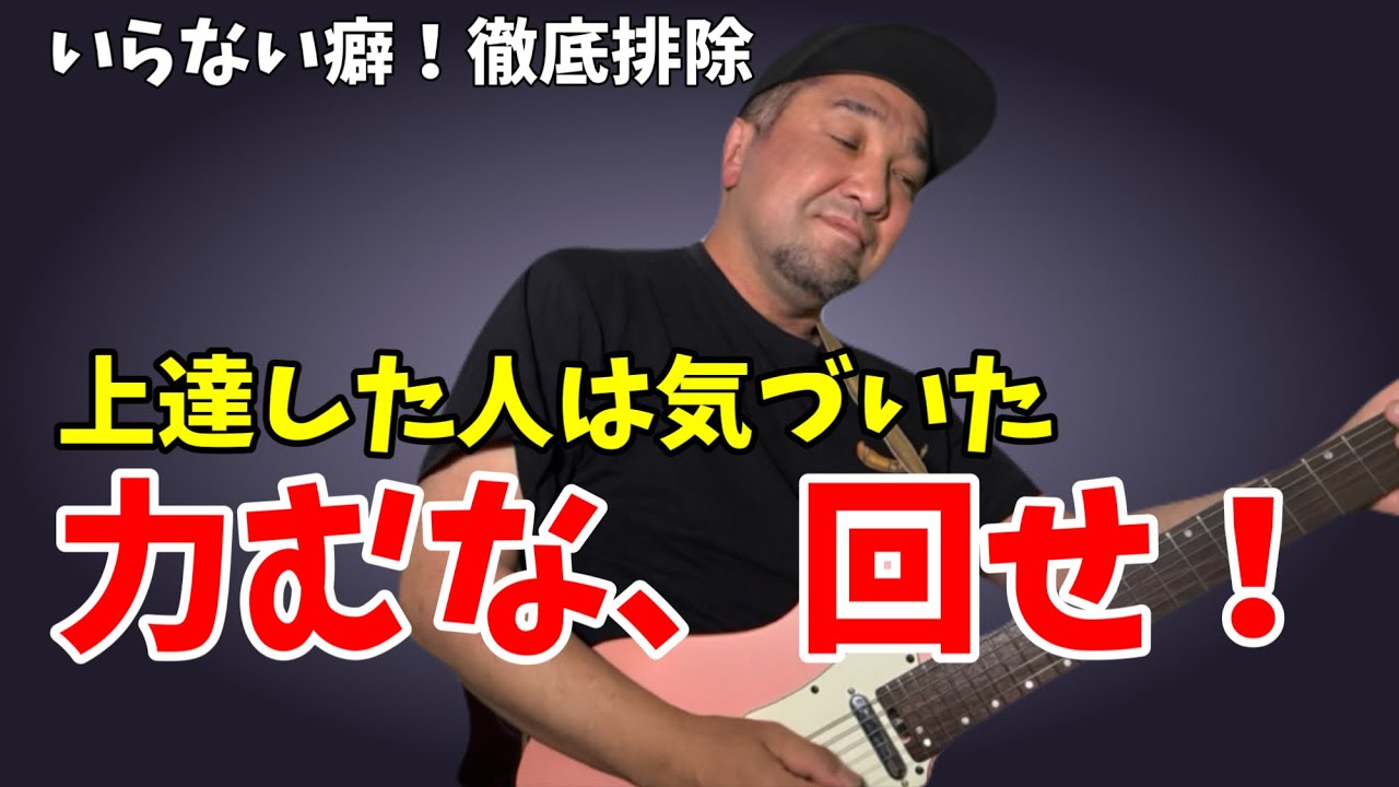 40代が速弾きを諦める前に見る動画。上級者だけが知っているピッキングの「軸」