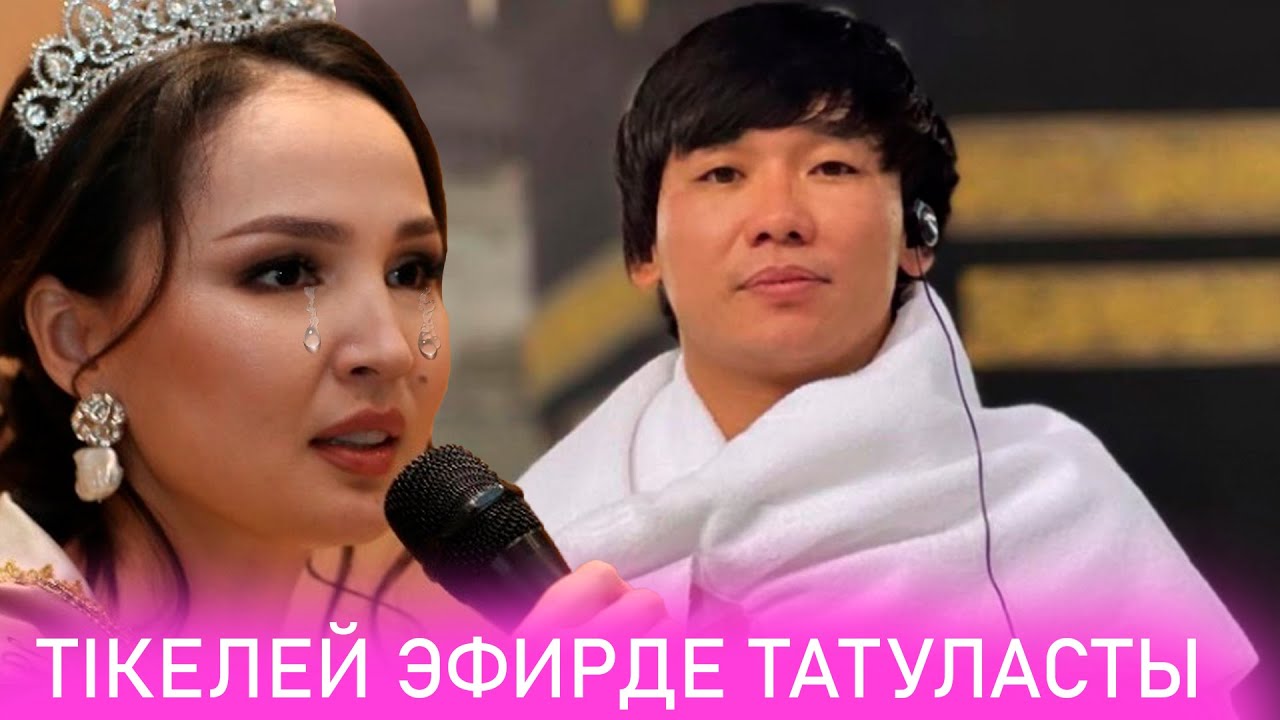 АЖЫРАСҚАН ҚАЙРАТ НҰРТАС ЖҰЛДЫЗБЕН ҚАЙТА ҚОСЫЛМАҚ?