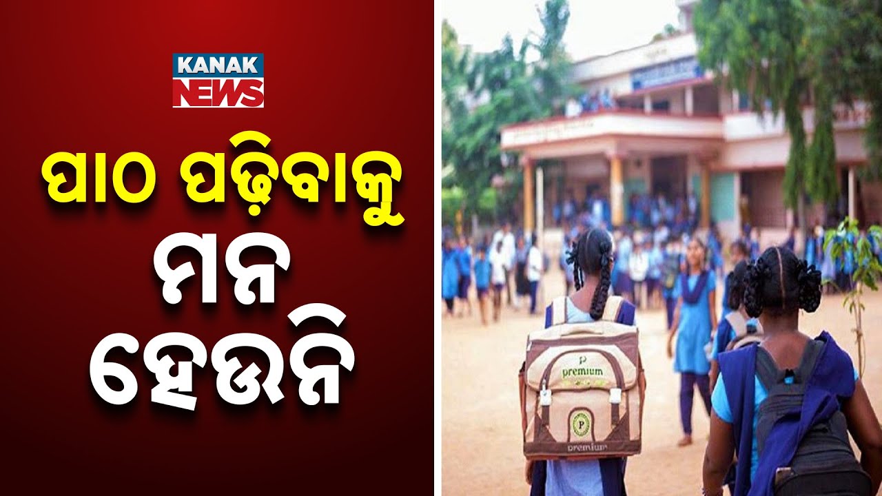 Student Dropout Rates Rising In Odisha | CAG Report Raises Alarm