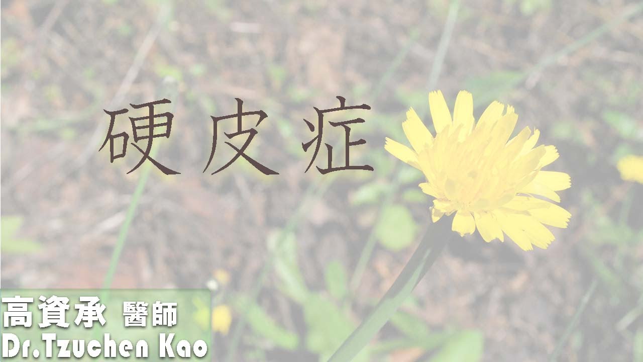 硬皮症是什麼??