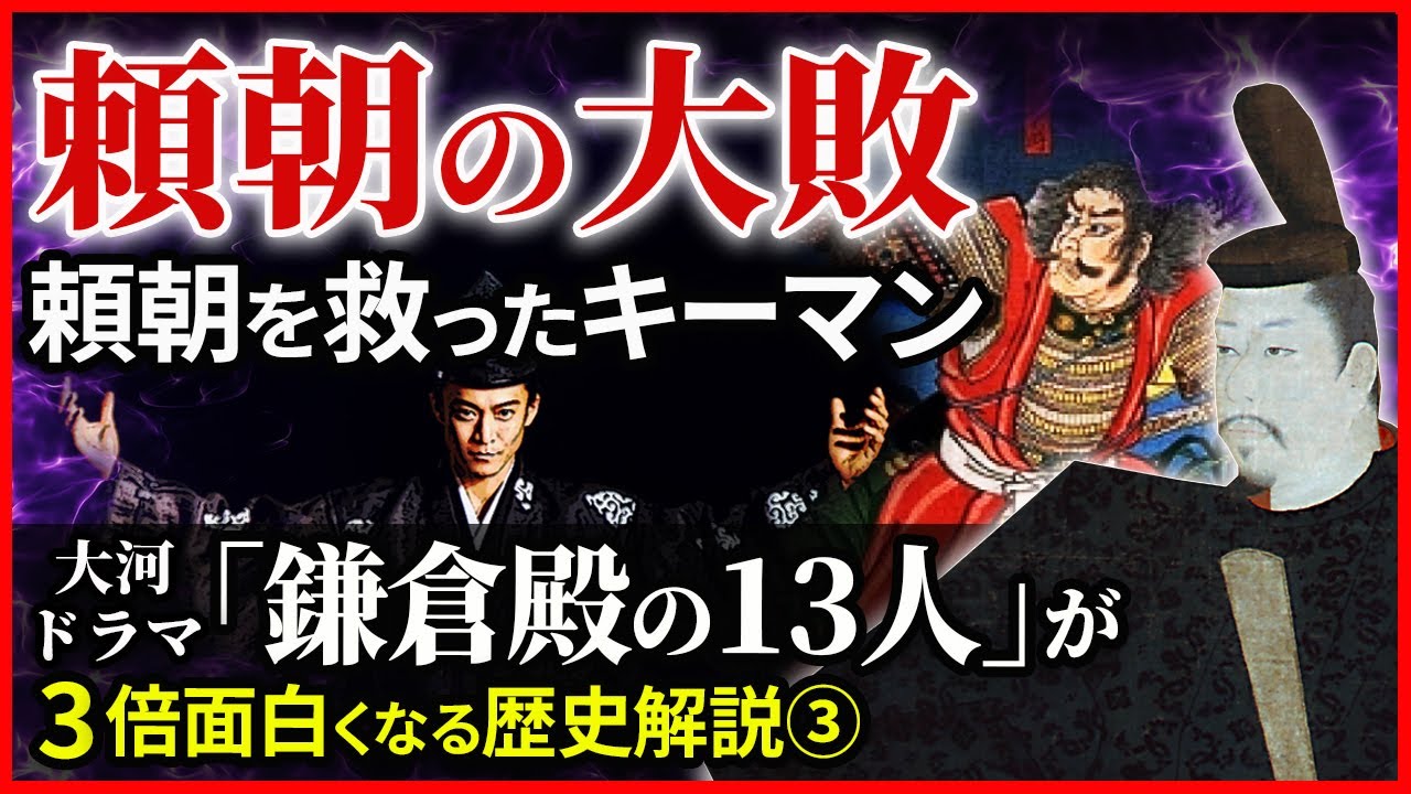 大河ドラマ「鎌倉殿の13人」歴史解説③ 源平合戦の開戦 源頼朝 石橋山の戦い大敗 反平家勢力の動き 鎌倉政権の樹立【治承・寿永の乱】