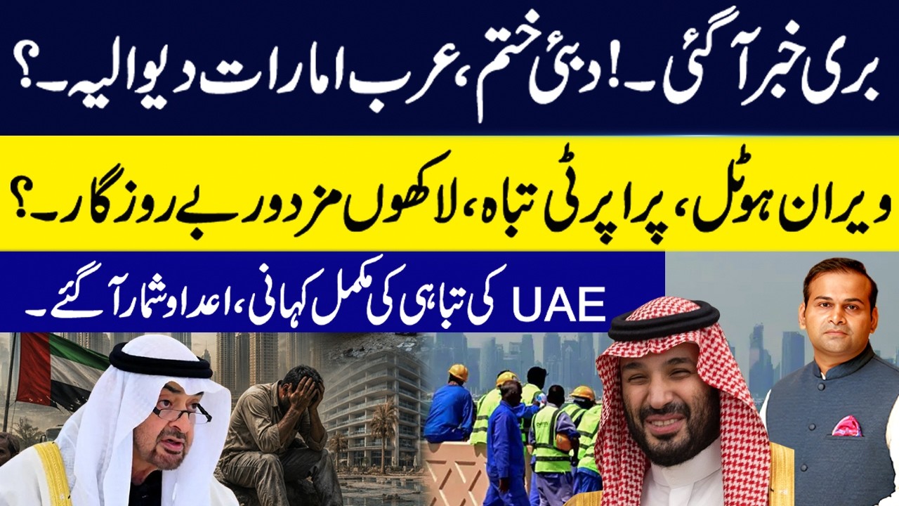 Bad news! Dubai is gone, UAE bankrupt? story of the destruction of Dubai, UAE | Rao Awais Vlogs