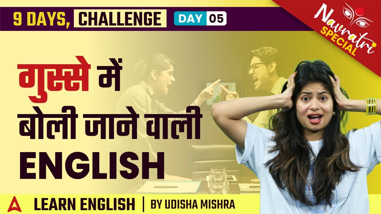 गुस्से में बोली जाने वाली English | Daily use English | Udisha Ma'am English Classes | Day 5
