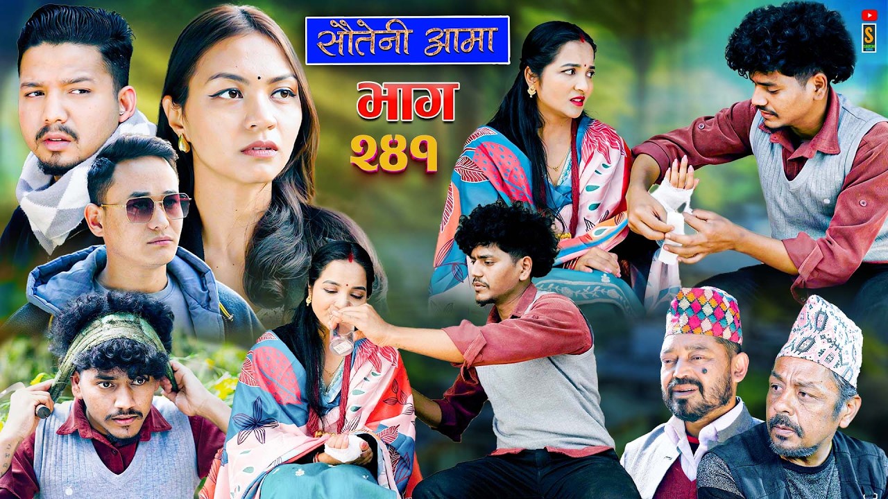 Sauteni Aama || सौतेनी आमा || Tulki टुल्की || Episode 241 |Social Serial  March.19 - 2026