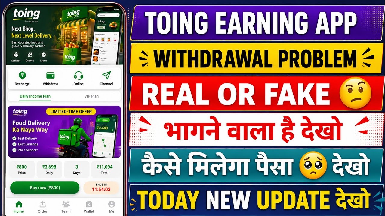 Toing Earning App | Toing App Withdrawal Problem | Toing App Real Or Fake | Toing App New Update