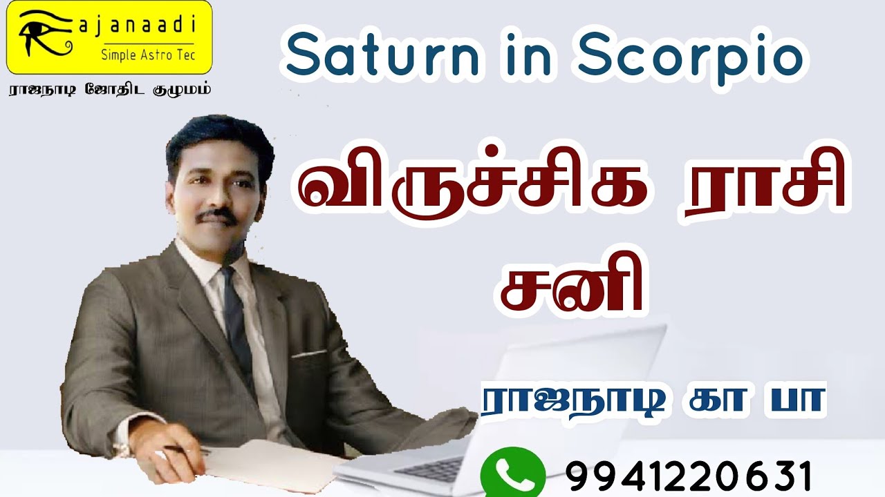 Saturn in Scorpio,  விருச்சிக ராசியில் சனி. Basic Astrology jothidam jathagam, ஜோதிடம் ஜாதகம் கற்க