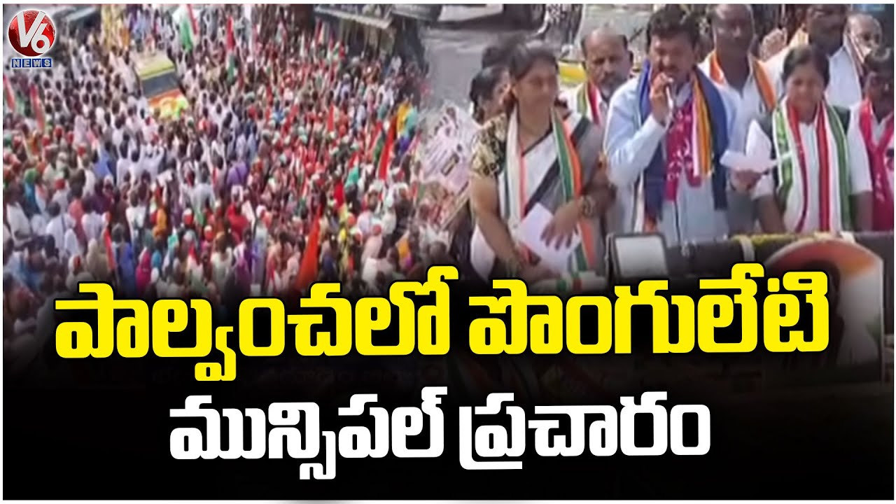 Minister Ponguleti Srinivas Joins Municipal Election Campaign at Palvancha | V6 News