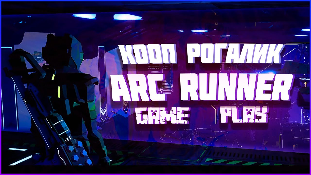 Новый кооп Рогалик / ARC Runner GamePlay