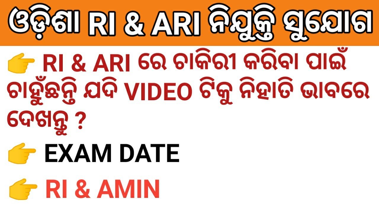 Upcoming RI & ARI Exam Date || RI & AMIN || 866 Post ||