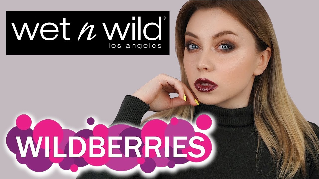 МАКИЯЖ КОСМЕТИКОЙ WET N WILD с WILDBERRIES