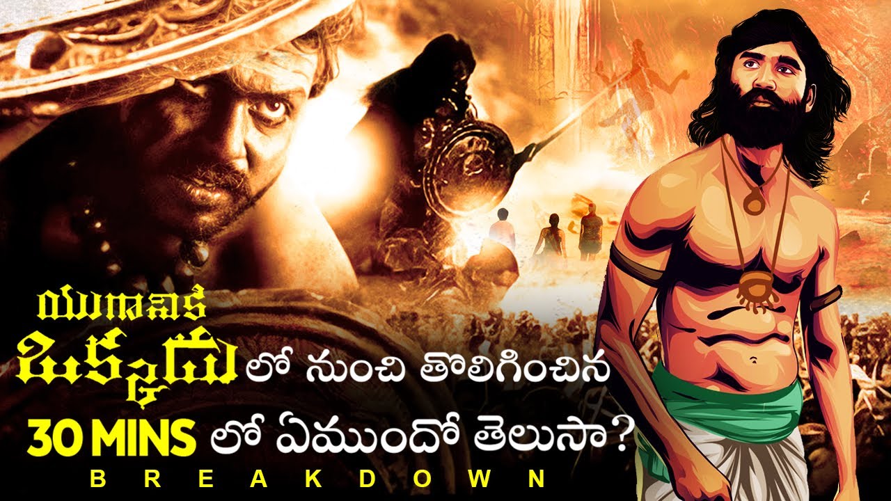 Распад Юганики Оккаду и незамеченные детали | Карти, Сельва Рагхаван, Дхануш | Тайвью