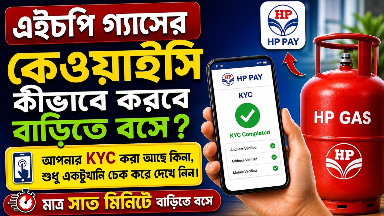 How to do HP Gas KYC? KYC Check from home using mobile | HP Gas KYC 2026 | hp gas kyc process