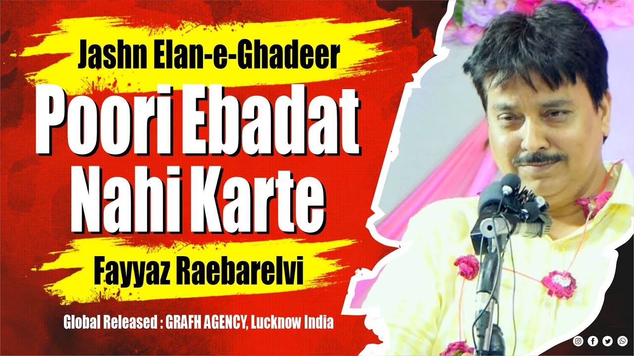 Poori Ebadat Nahi Karte | पूरी इबादत नहीं करते | Fayyaz Rayberelvi | Eid-e-Ghadeer | Ghadeer Academy