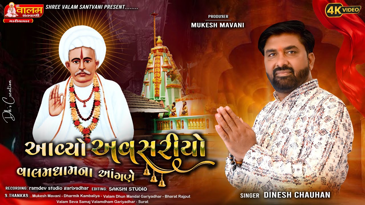 NAVRATRI SPECIAL 2025 NON STOP RAAS II આવ્યો અવસરીયો વાલમધામ ના આંગણે II Dinesh Chauhan ll VALAMDHAM