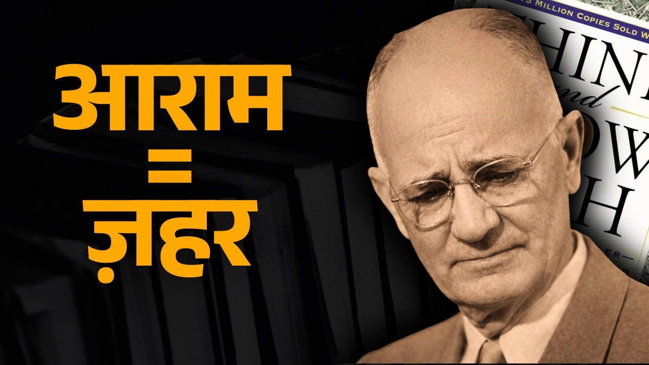 आराम तुम्हें बर्बाद कर रहा है | Napoleon Hill का सबसे खतरनाक सच | Crumbling Psychology