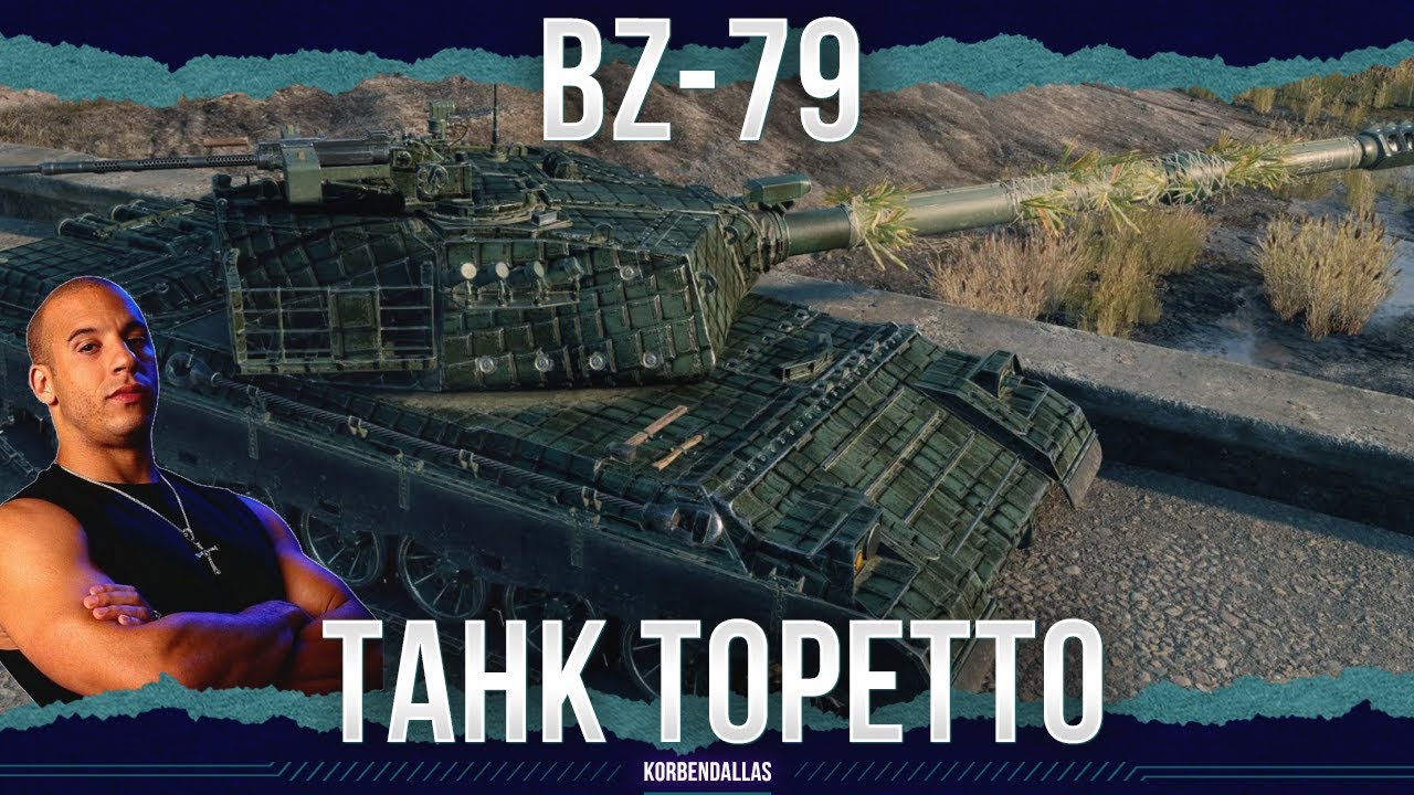 БЕСКОНЕЧНЫЕ УСКОРИТЕЛИ - BZ-79 - ТЯЖЕЛЫЙ ТАНК КИТАЯ 11 УРОВНЯ