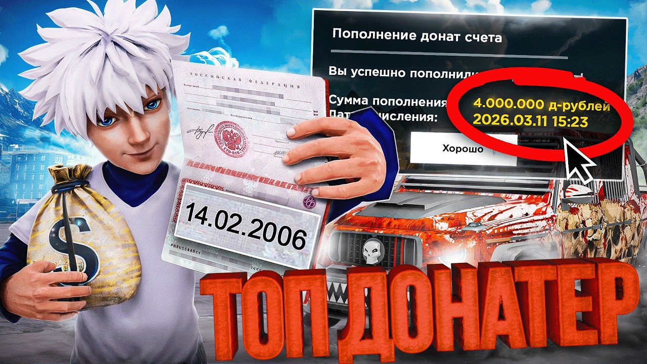ОН ЗАДОНАТИЛ 4.000.000₽ на РАДМИР РП в 20 ЛЕТ в GTA CRMP