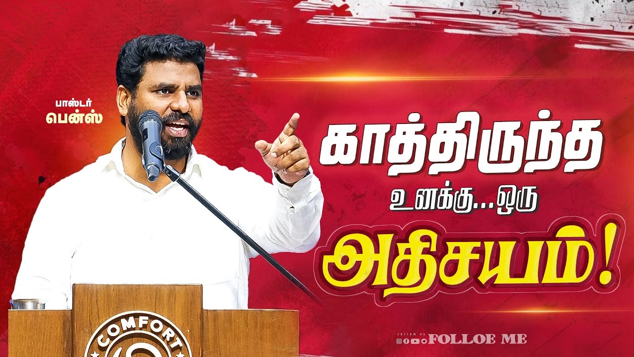 🚨 இன்றே முடிவு! காத்திருந்த உனக்கு கர்த்தரின் அதிசயம்🔥 Pr.Benz | Miracle Today
