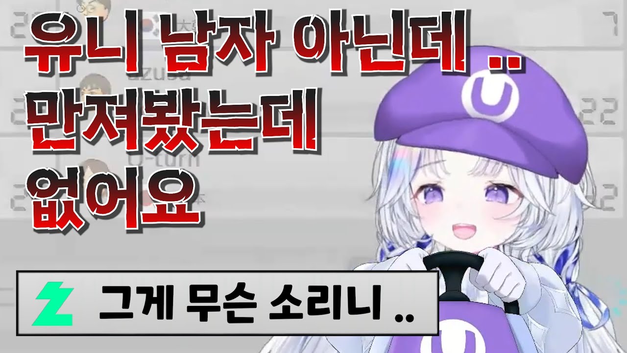 유니 고X 없어 !!