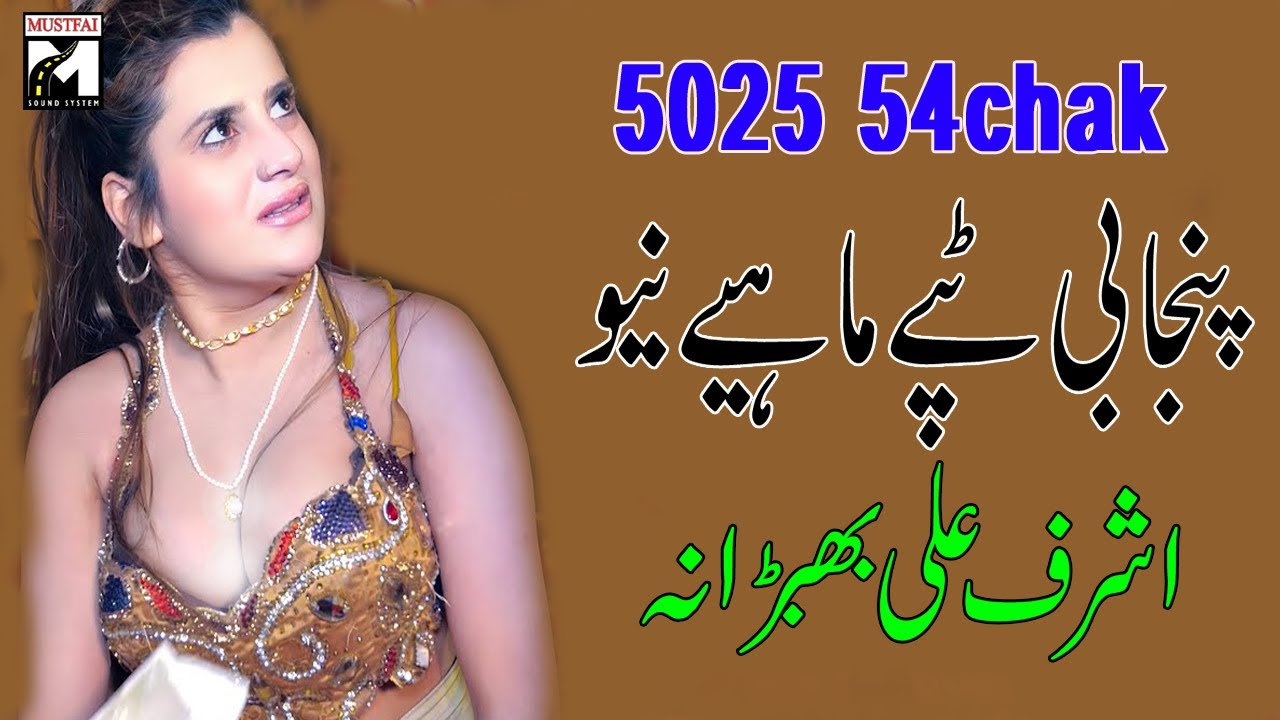latest punjabi song 2025 this week ashraf ali bhibrane ala  punjabi tappay mahiye