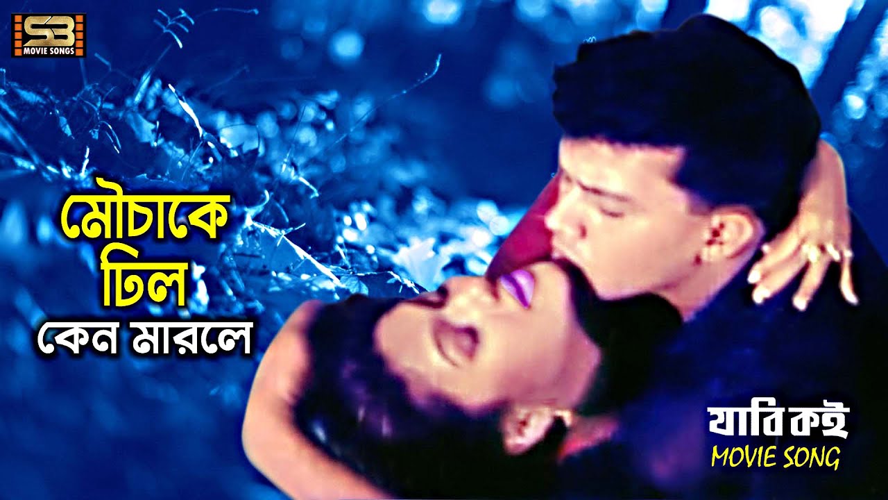 Dukkho Asere Kopale | Munmun & Shakil Khan | Jabi Koi | Runa Laila & Andrew Kishore | SB Movie Songs