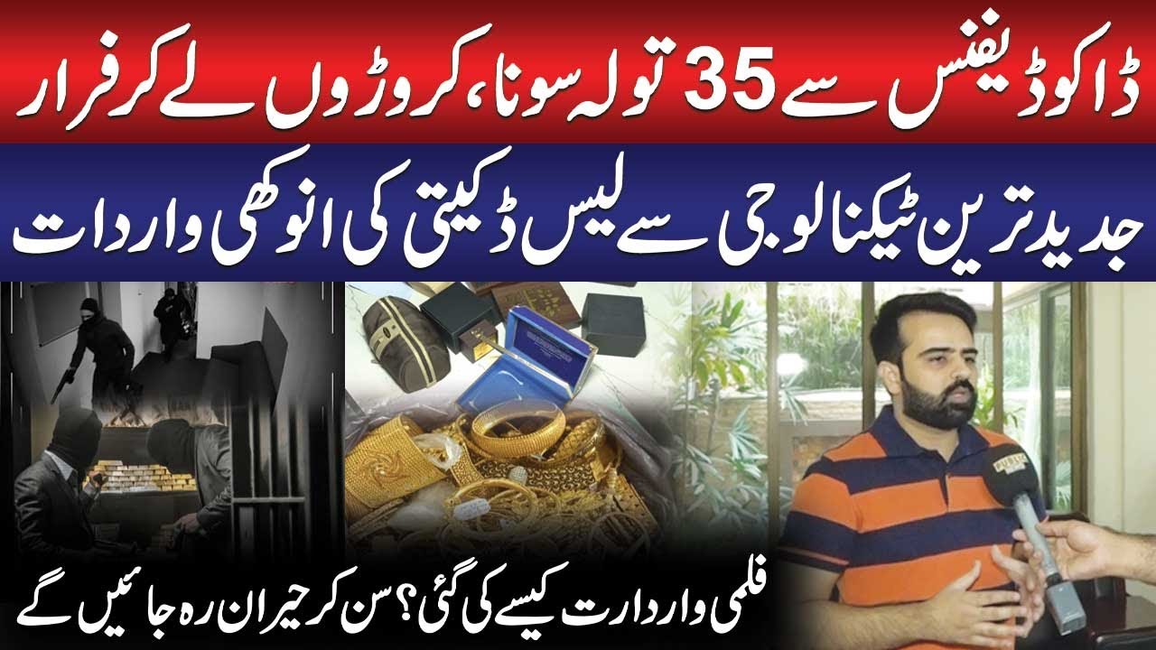 DHA Lahore Me Daketi Ki Jadeed Tareen Wardat - Daket 35 Tola Gold Aur Sara Paise Le Kar Farar