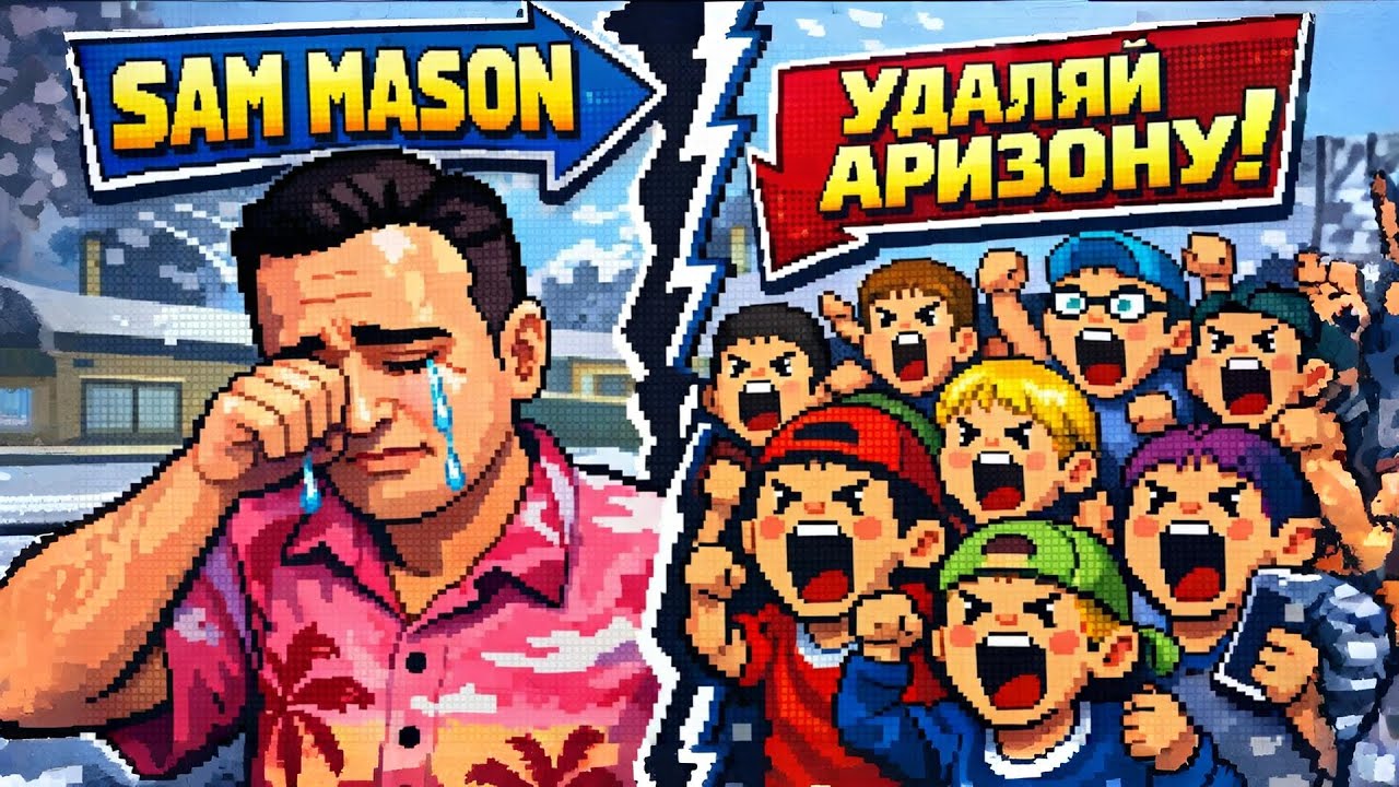 🤯РАЗОБЛАЧЕНИЕ АРИЗОНЫ РП / САМЫЙ ХУДШИЙ ПРОЕКТ / аризона рп самп