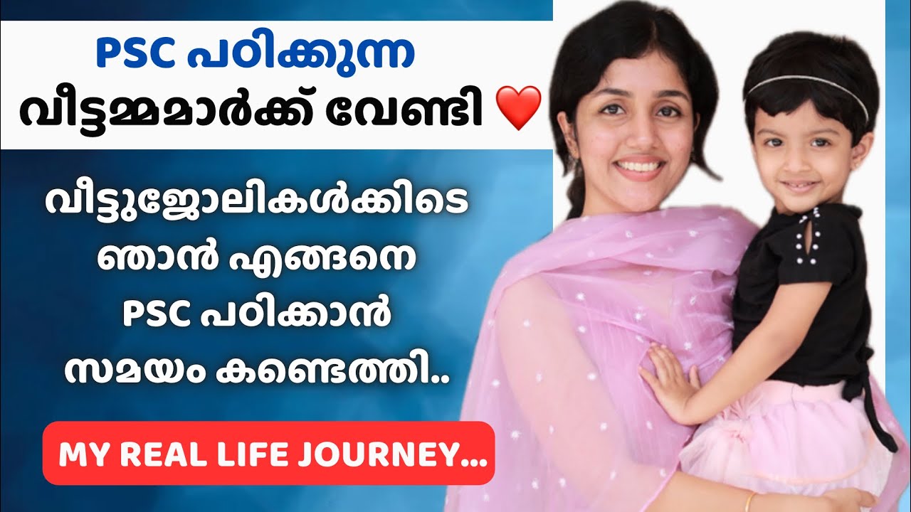 PSC | വീട്ടുജോലിയും പഠനവും 👩‍🍳 | Day in My life 💖| Motivation | LDC, LGS, LP/UPST, Degree |aliSays