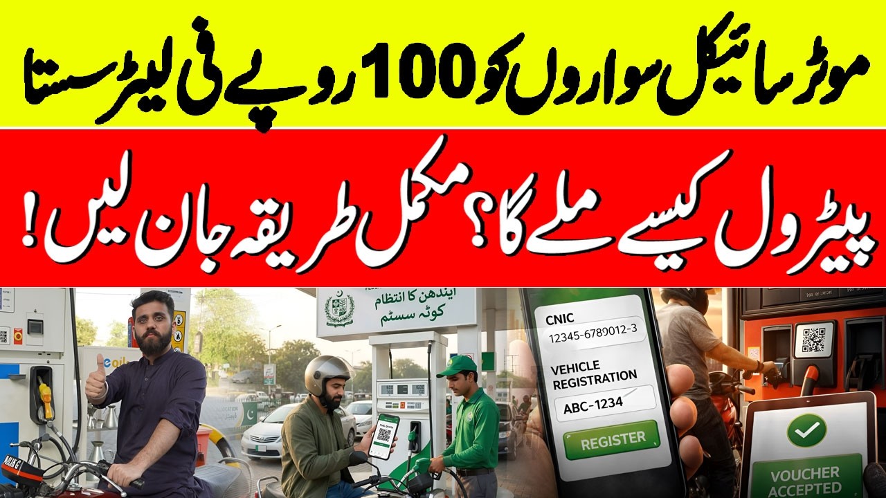 Petrol Discount Alert | How Motorcyclists Can Save 100 Rupees | Sasta Petrol Kesy Hasil Karen?