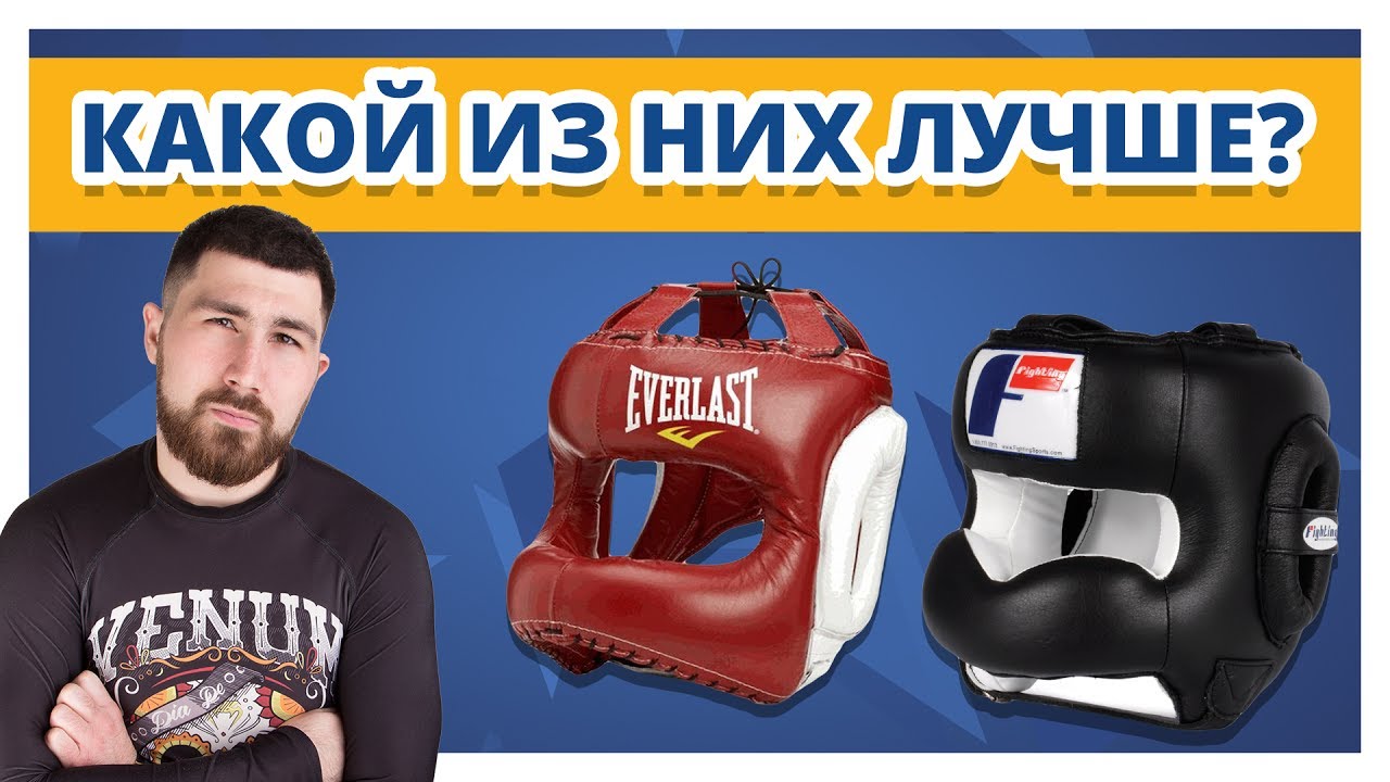 ТВОЙ НОС БУДЕТ ЦЕЛЫМ ✔ Обзор бамперных шлемов Everlast и Fighting