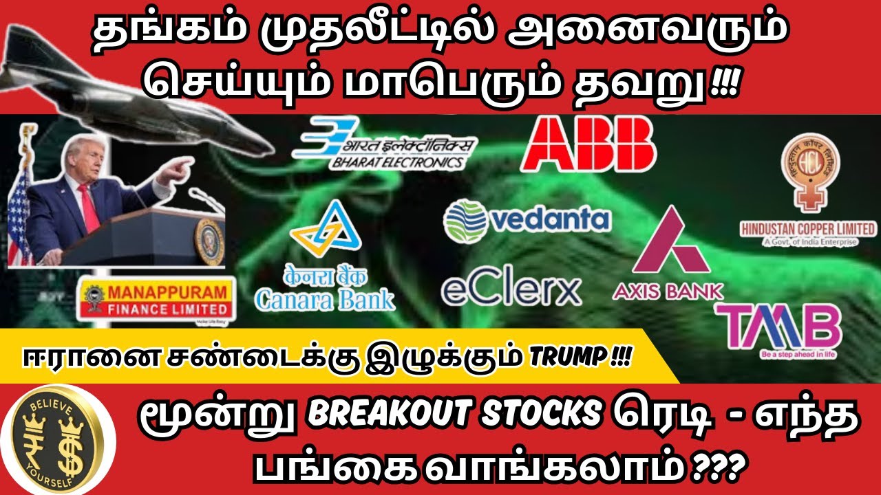 Gold - ல் இப்படி முதலீடு செய்தால் லாபம் உறுதி ? | Hindustan Copper Share | Gold price Today | TMB