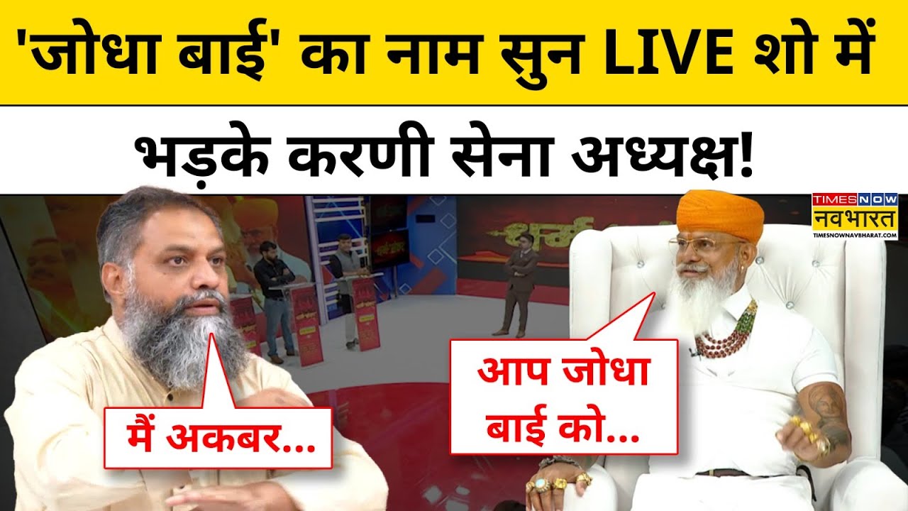 Karni Sena अध्यक्ष Raj Shekhawat जोधा बाई पर LIVE Debate में भड़के!|Tnnb