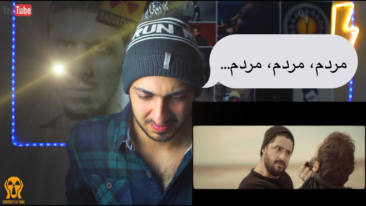 AGAH MOER FT YAS REACTION VIDEO - واکنش به موزیک ویدیو آگاه از یاس و موئر